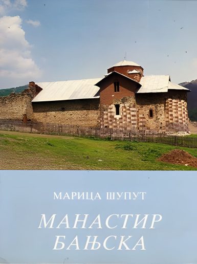 Monografija Manastir Banjska, Republički zavod za zaštitu spomenika kulture